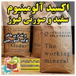 اکسید آلمومینیوم