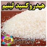 هیدروکسید لیتیم