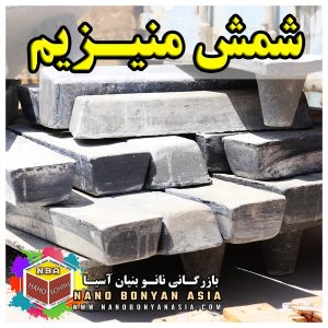 شمش منیزیم