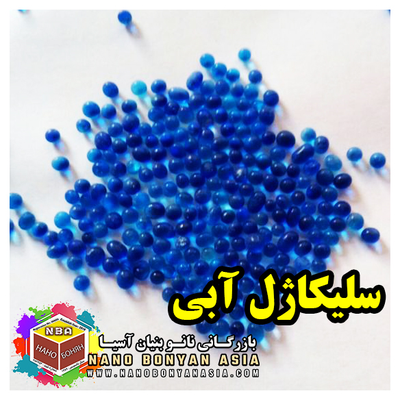 سلیکاژل آبی